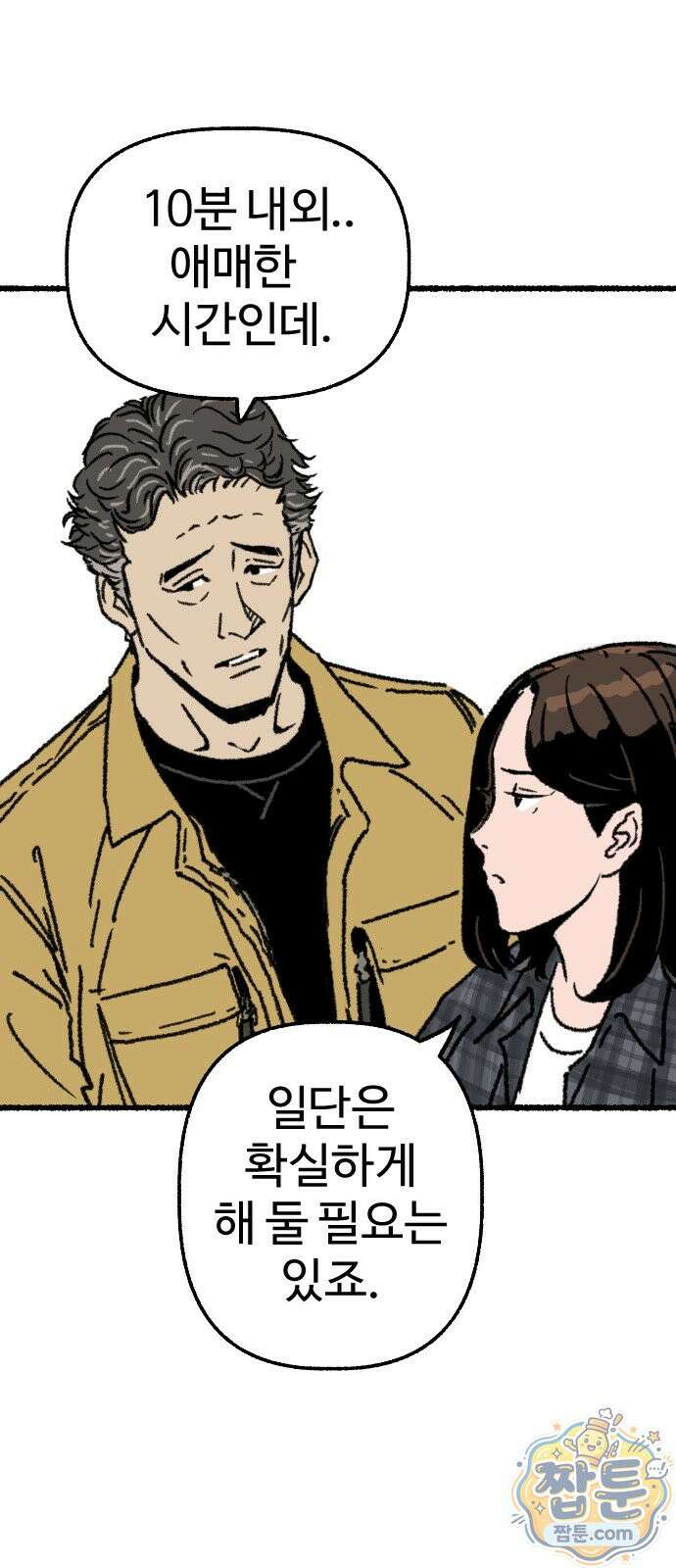 우리 아이는 외계인에게 납치됐어요 9화 58