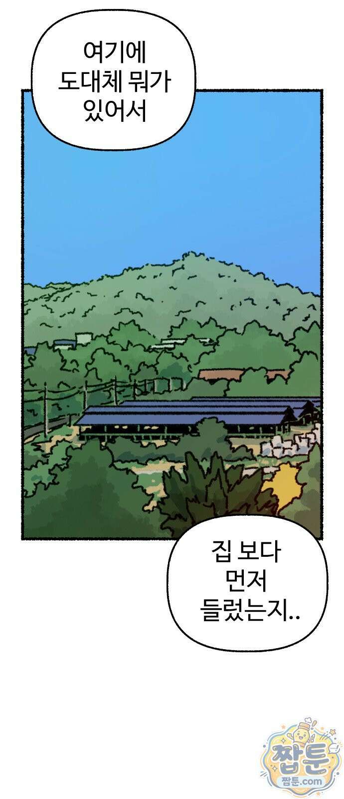 우리 아이는 외계인에게 납치됐어요 9화 59