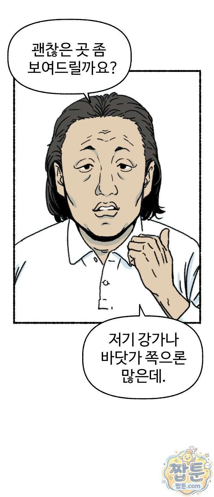 우리 아이는 외계인에게 납치됐어요 9화 62