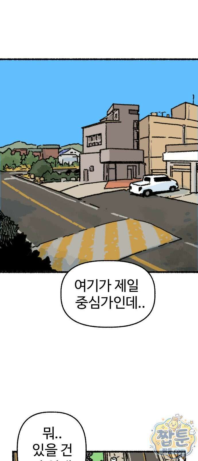 우리 아이는 외계인에게 납치됐어요 9화 63