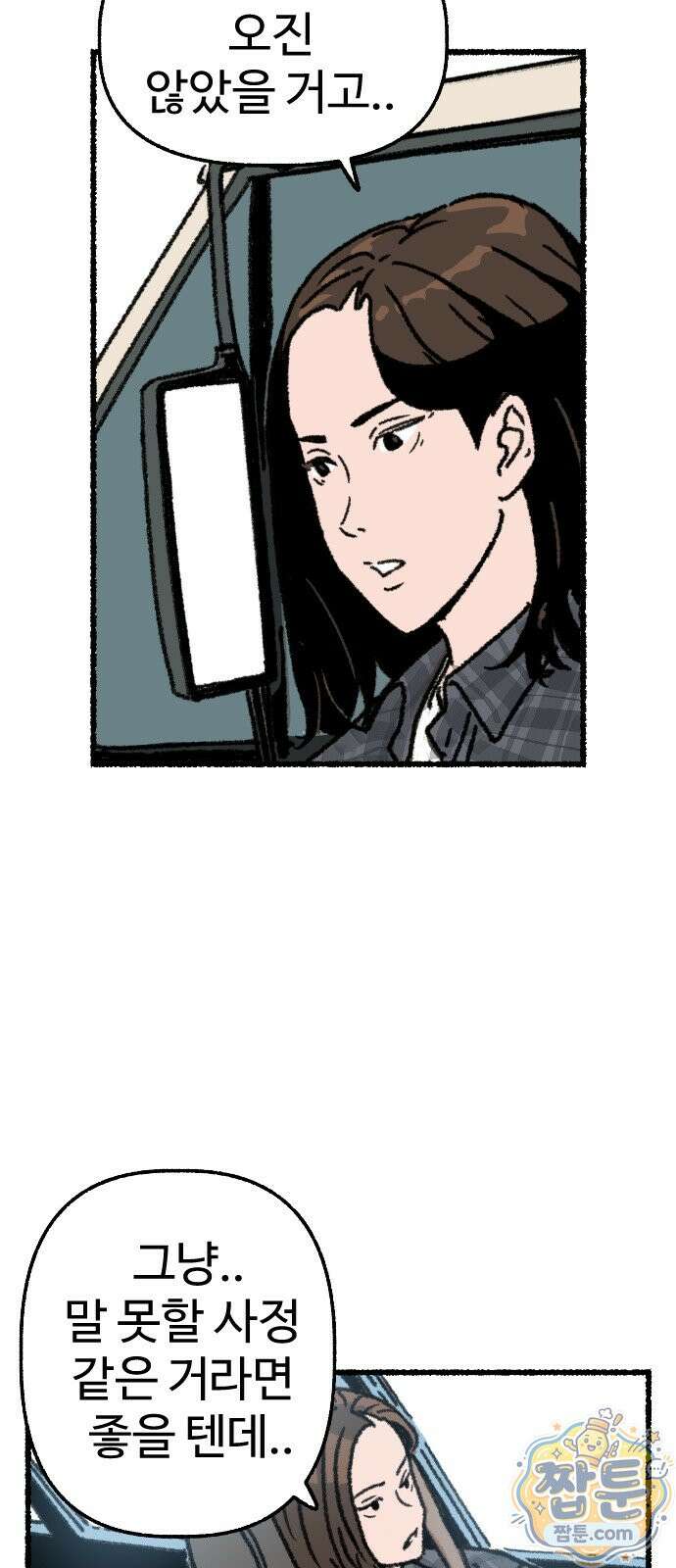 우리 아이는 외계인에게 납치됐어요 9화 65