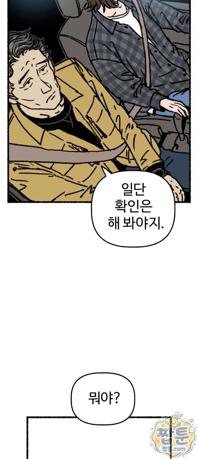 우리 아이는 외계인에게 납치됐어요 9화 66
