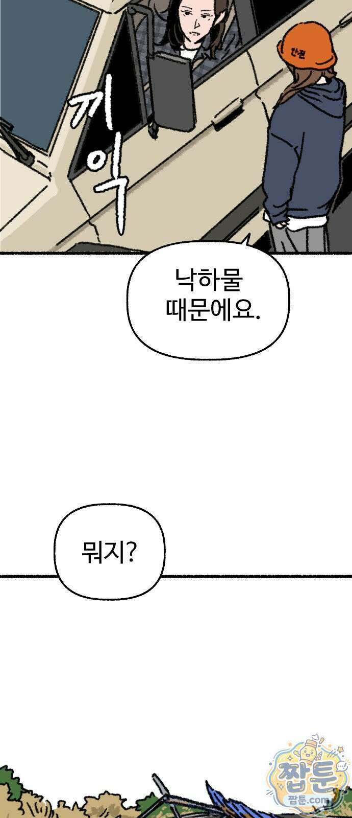우리 아이는 외계인에게 납치됐어요 9화 68