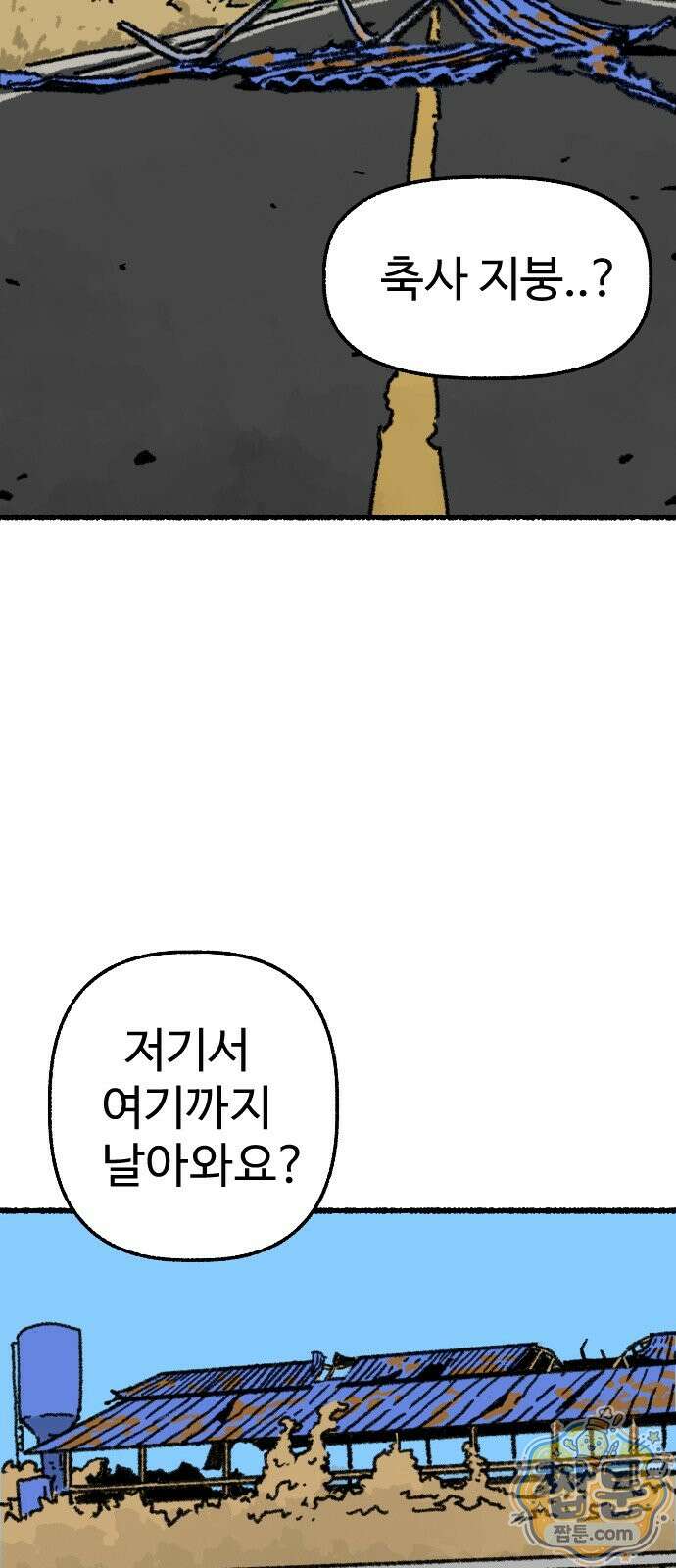 우리 아이는 외계인에게 납치됐어요 9화 69