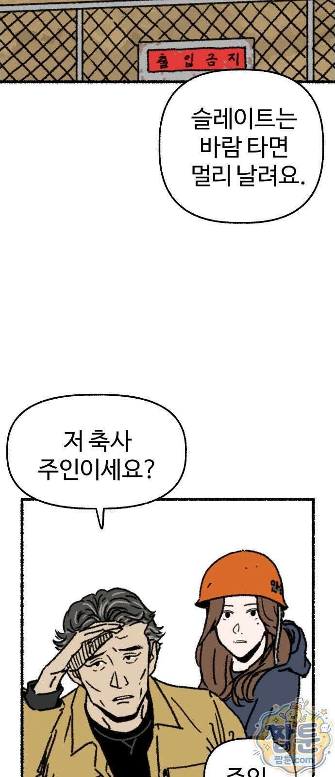 우리 아이는 외계인에게 납치됐어요 9화 70