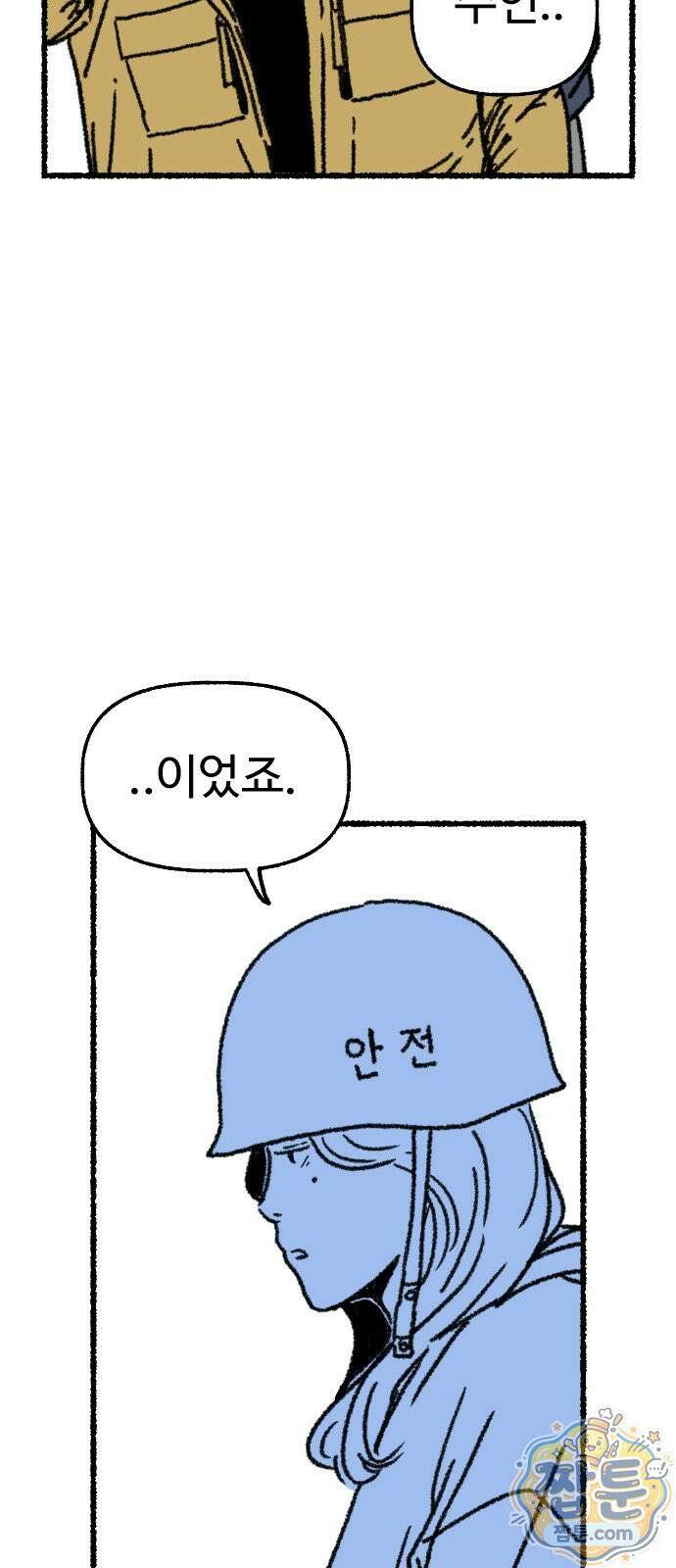 우리 아이는 외계인에게 납치됐어요 9화 71