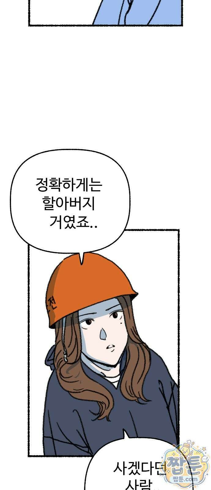 우리 아이는 외계인에게 납치됐어요 9화 72