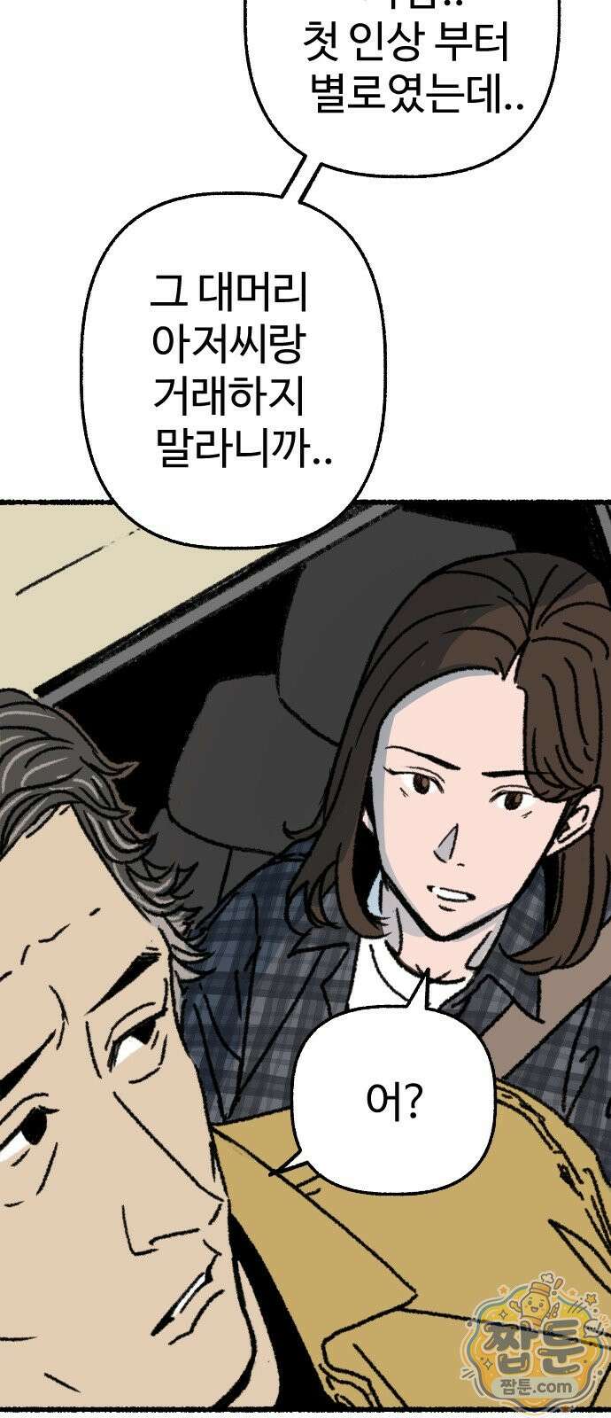 우리 아이는 외계인에게 납치됐어요 9화 73