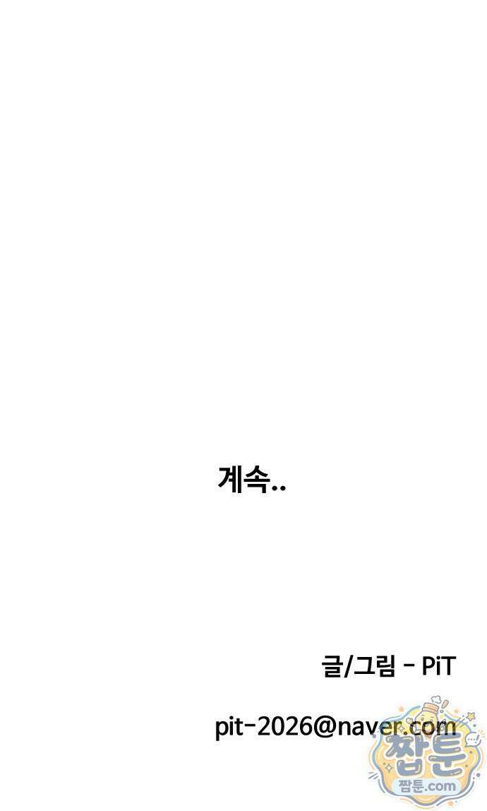 우리 아이는 외계인에게 납치됐어요 9화 74