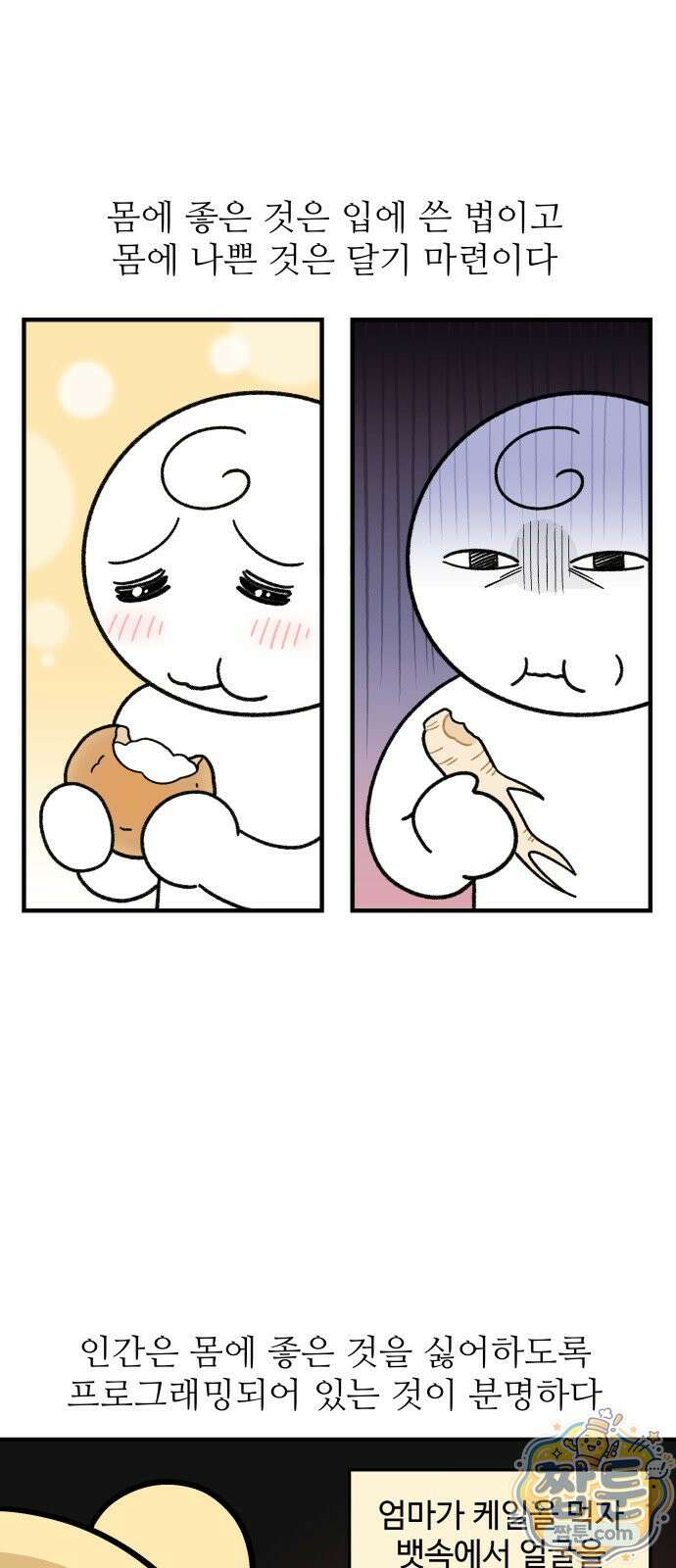 먹는 인생2 65화 2