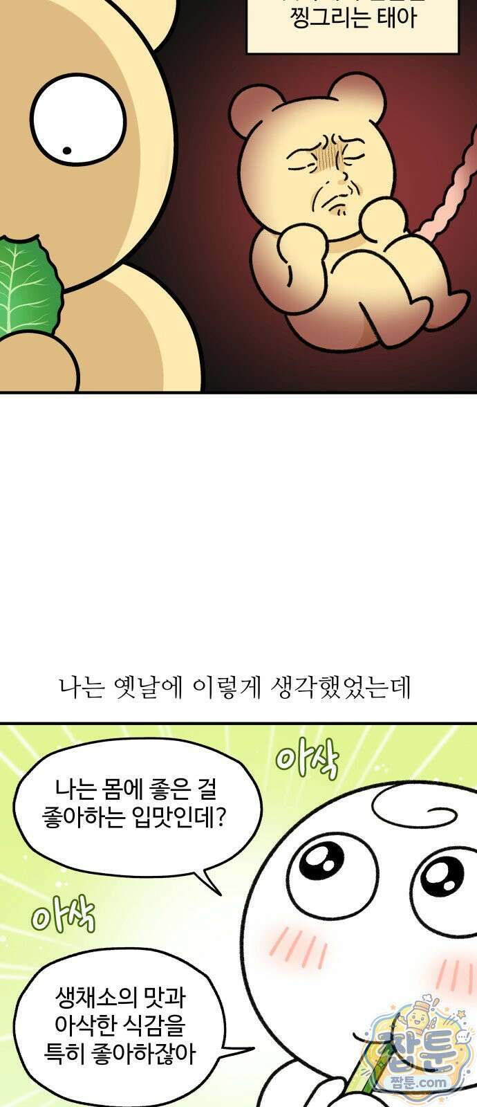 먹는 인생2 65화 3