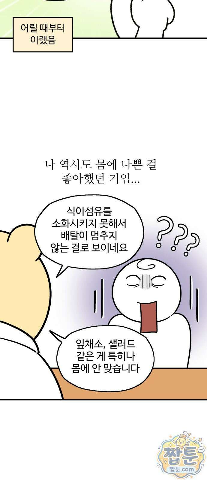 먹는 인생2 65화 4