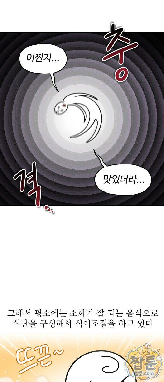 먹는 인생2 65화 5