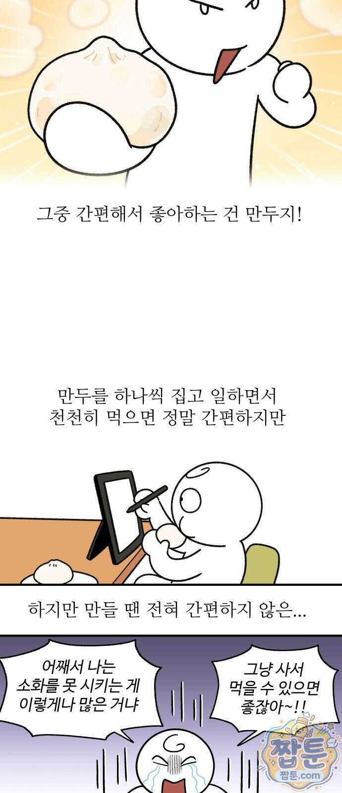 먹는 인생2 65화 6