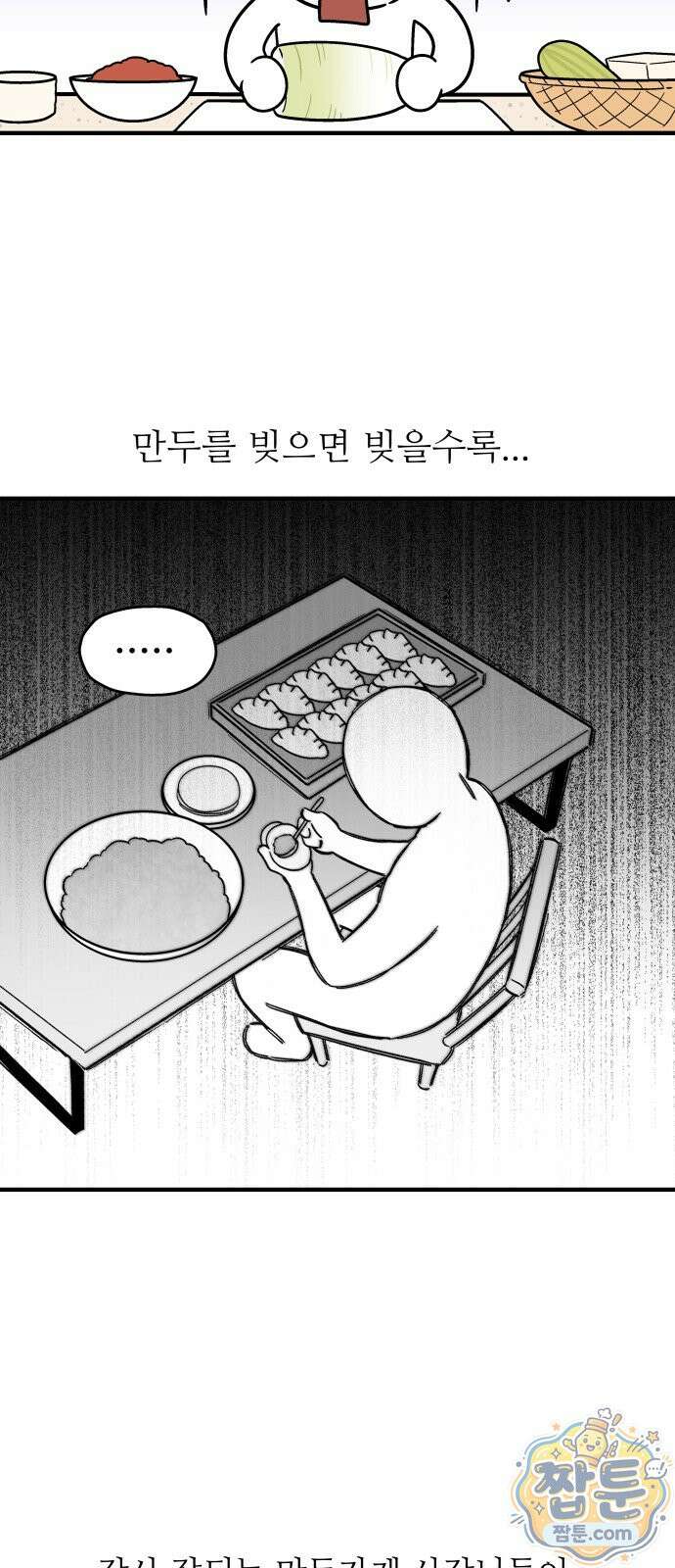 먹는 인생2 65화 7
