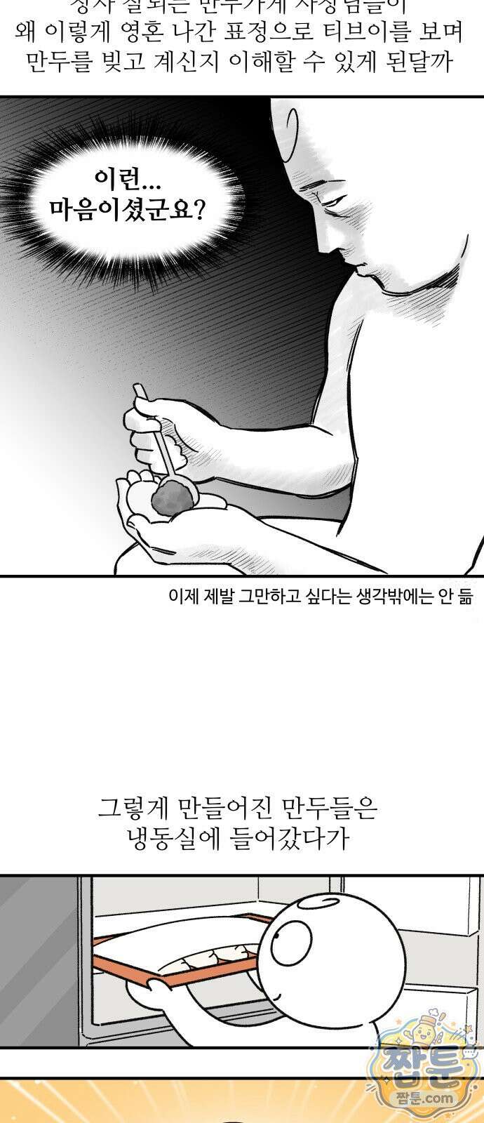 먹는 인생2 65화 8