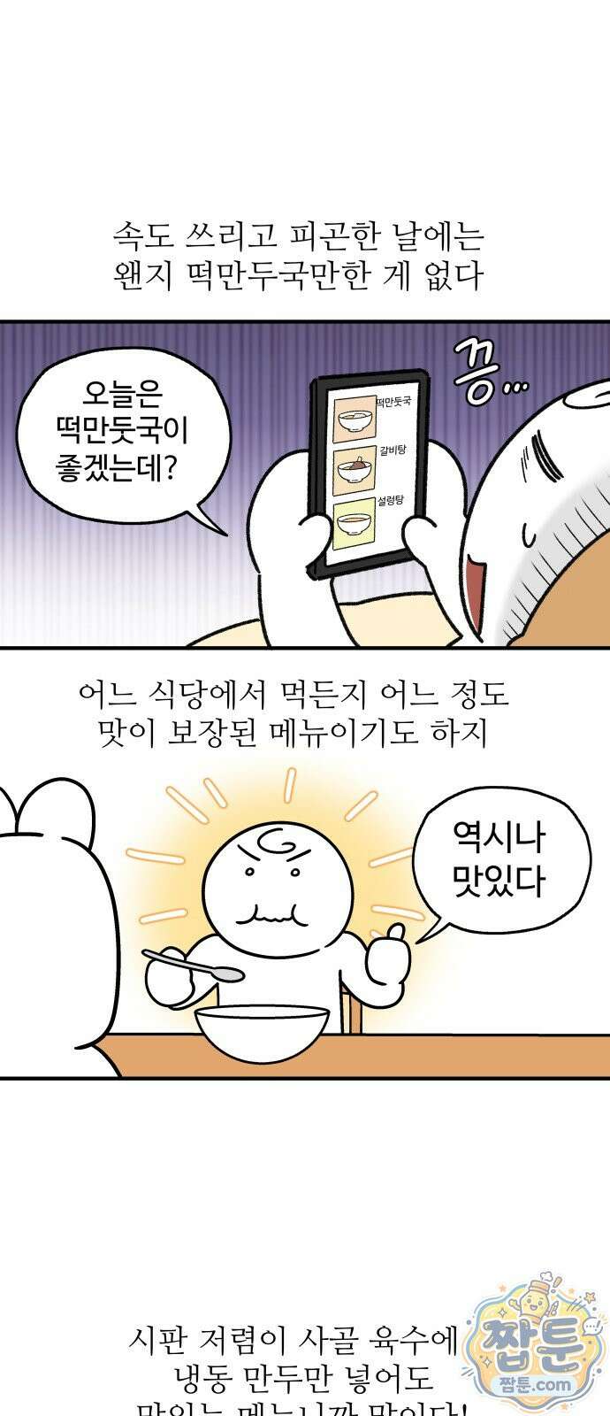 먹는 인생2 65화 10