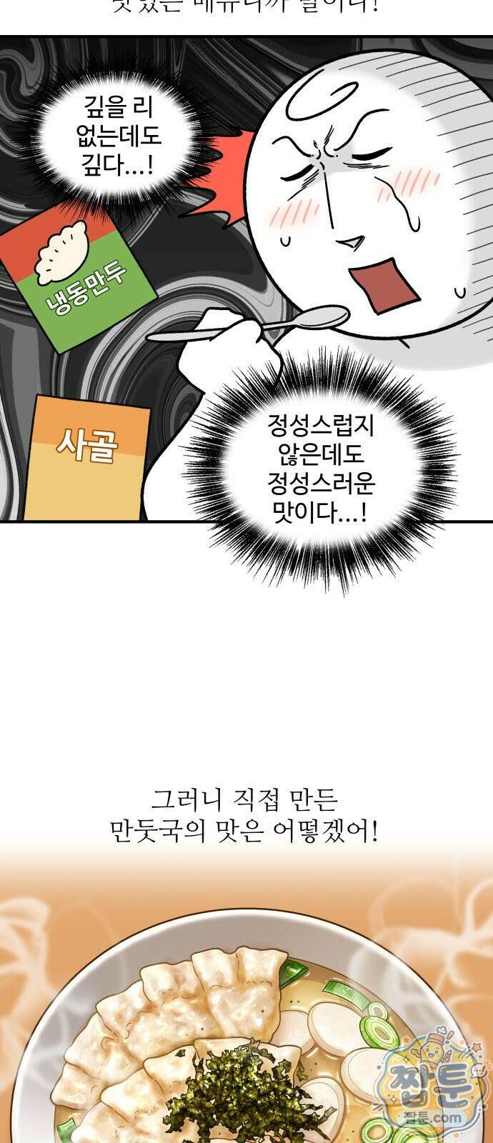 먹는 인생2 65화 11