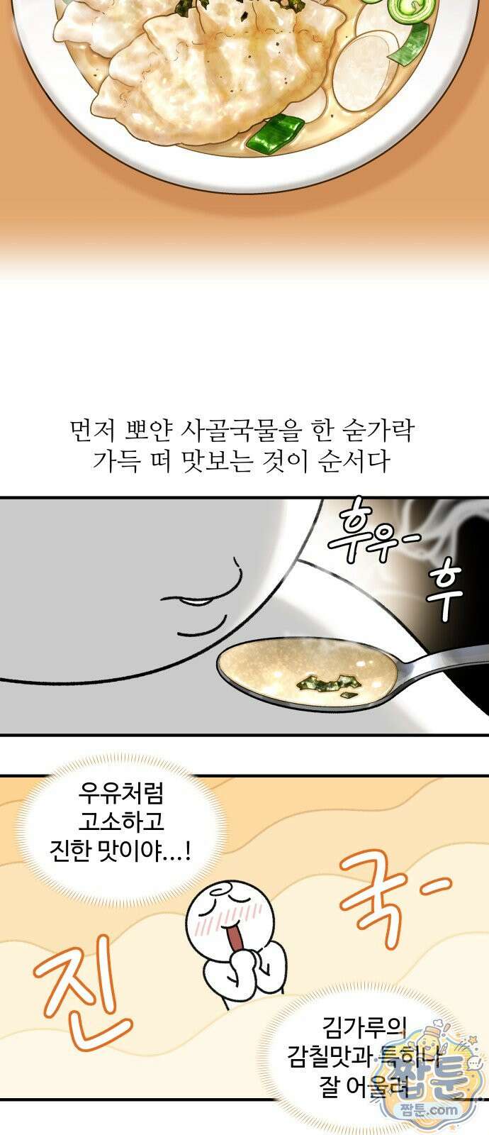 먹는 인생2 65화 12
