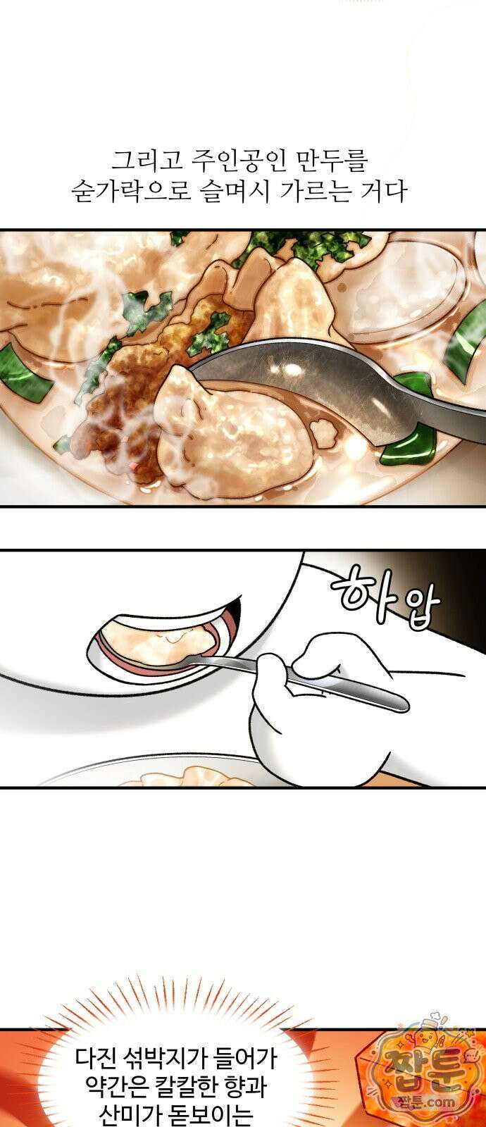 먹는 인생2 65화 13