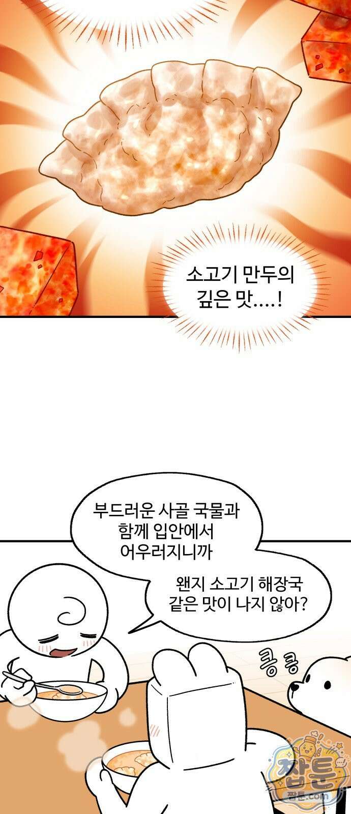 먹는 인생2 65화 14