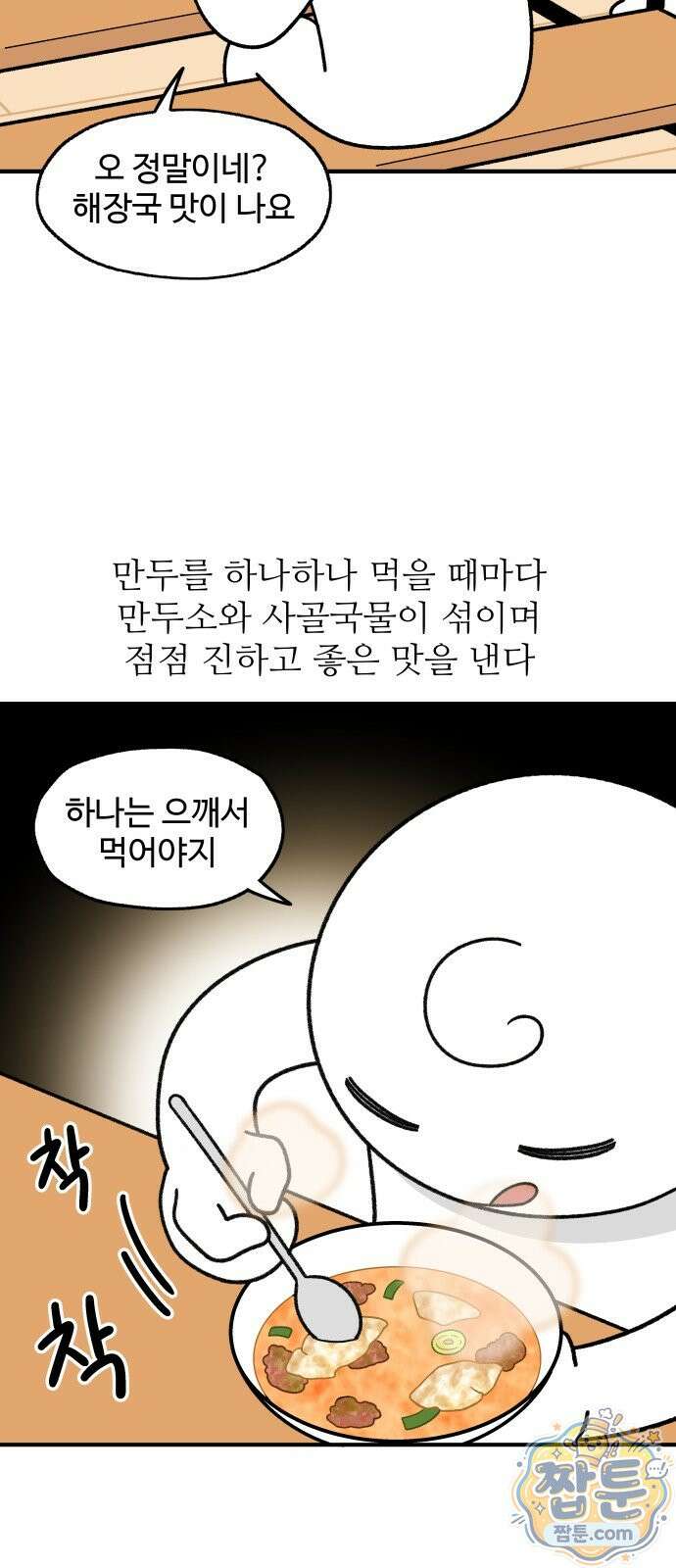먹는 인생2 65화 15