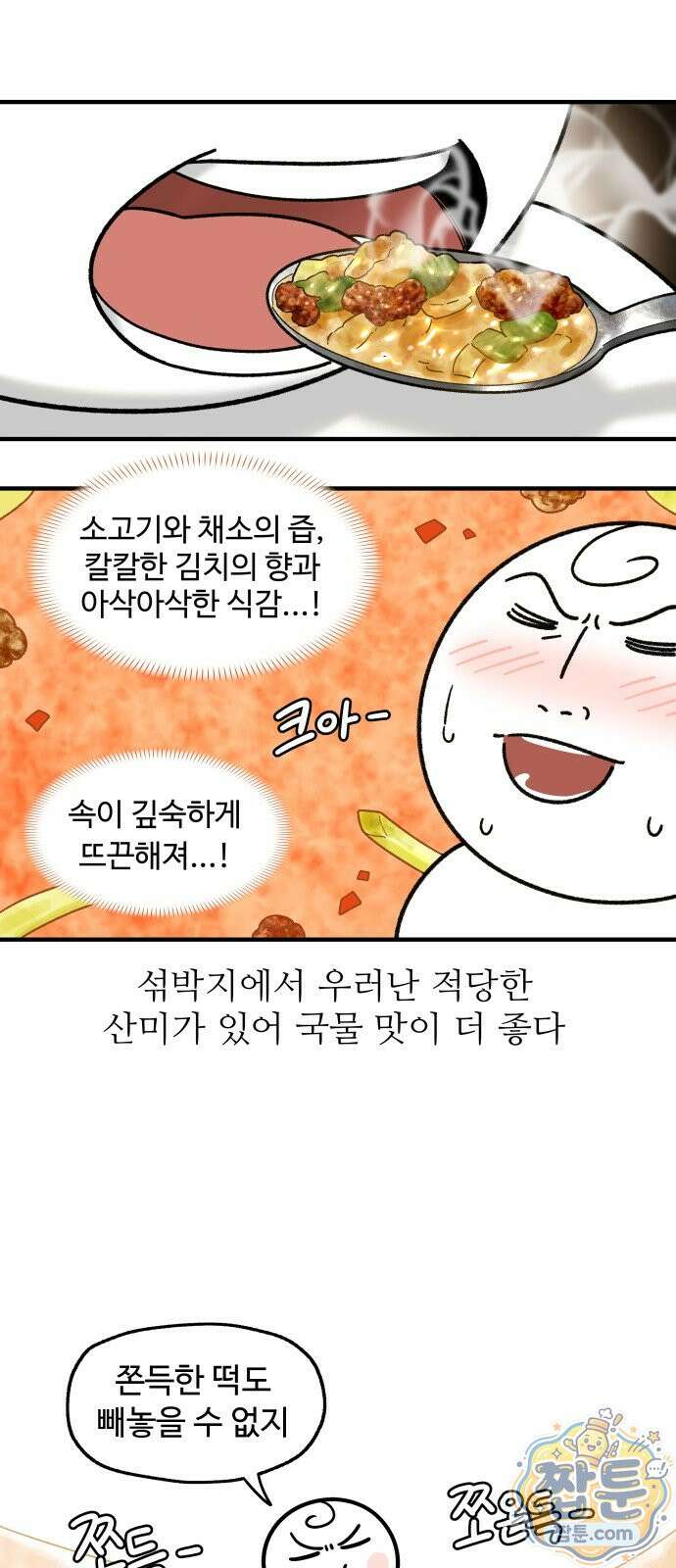 먹는 인생2 65화 16