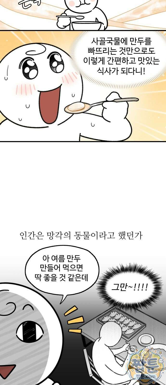 먹는 인생2 65화 17