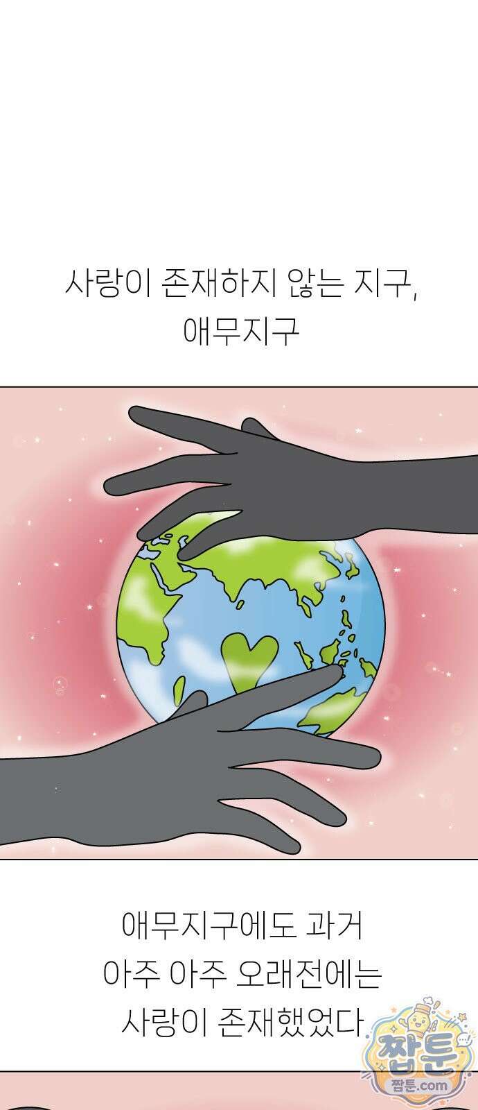 애무지구 11화 1