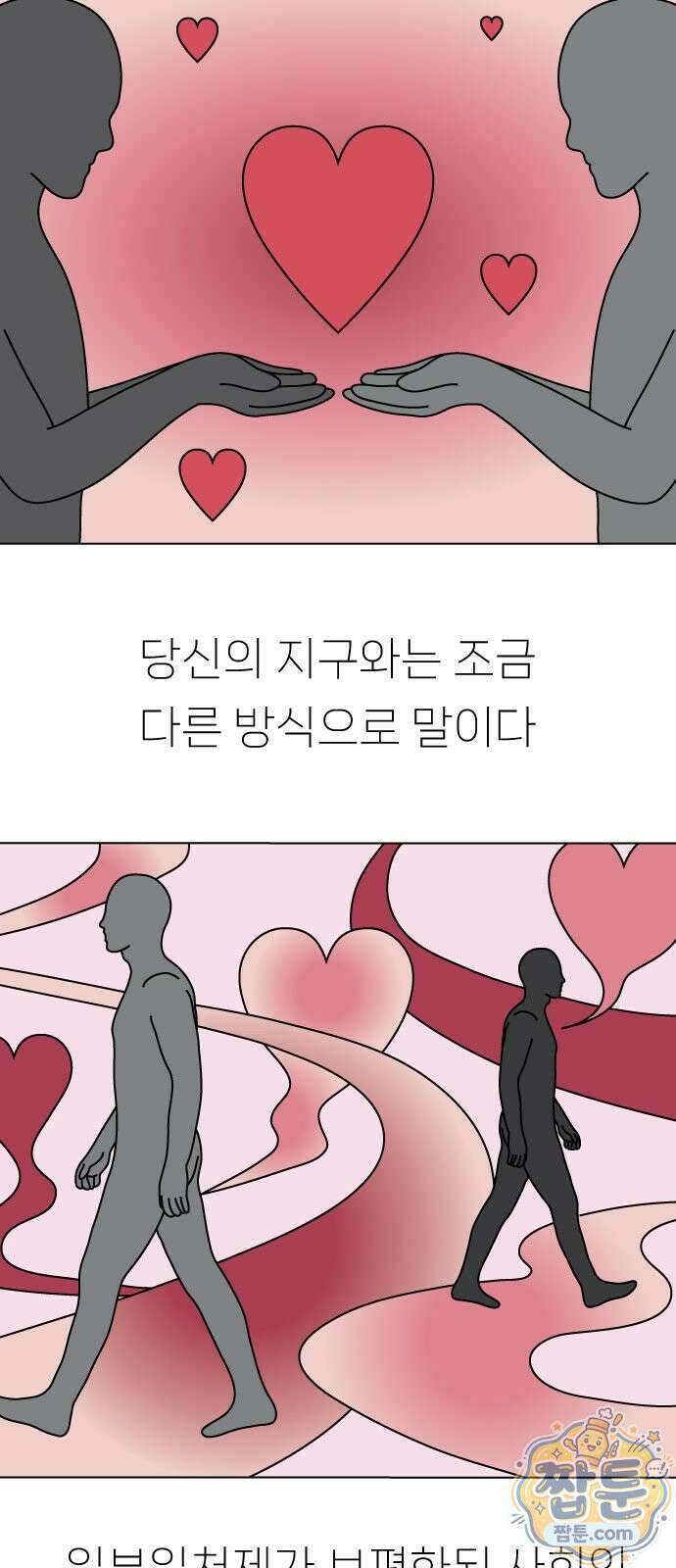 애무지구 11화 2
