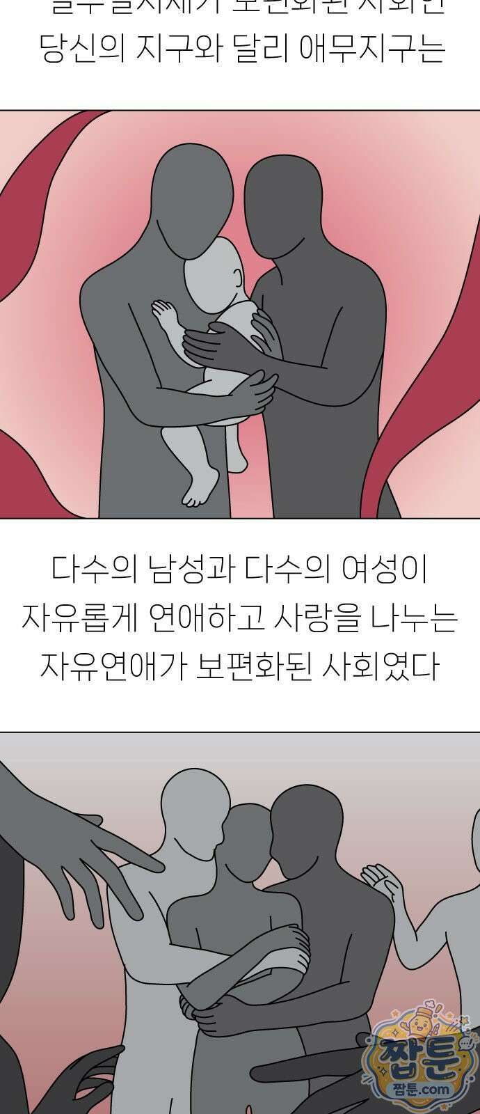 애무지구 11화 3