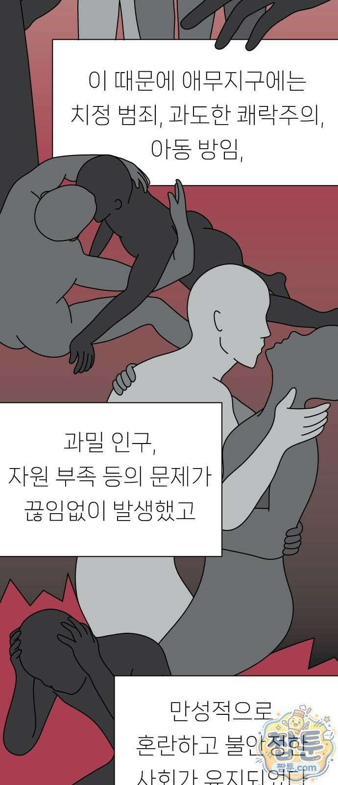 애무지구 11화 4