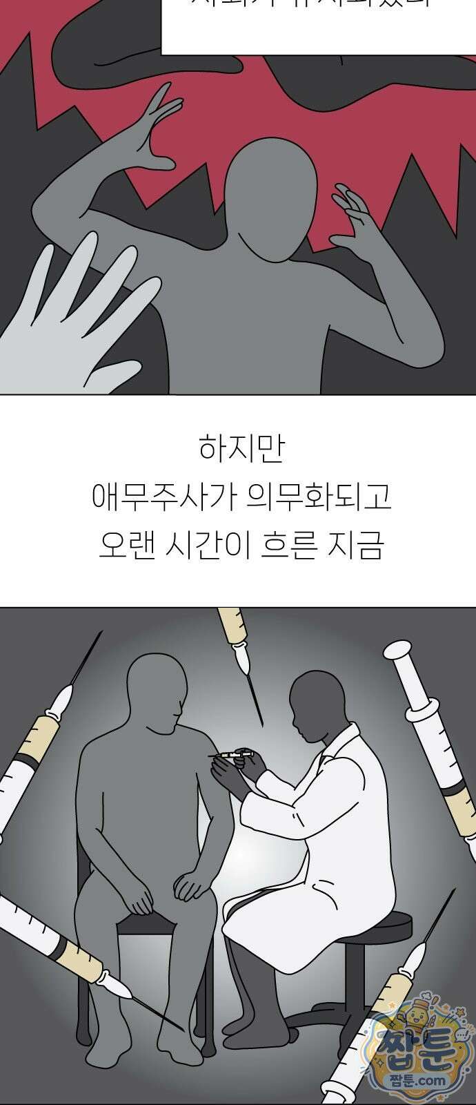 애무지구 11화 5