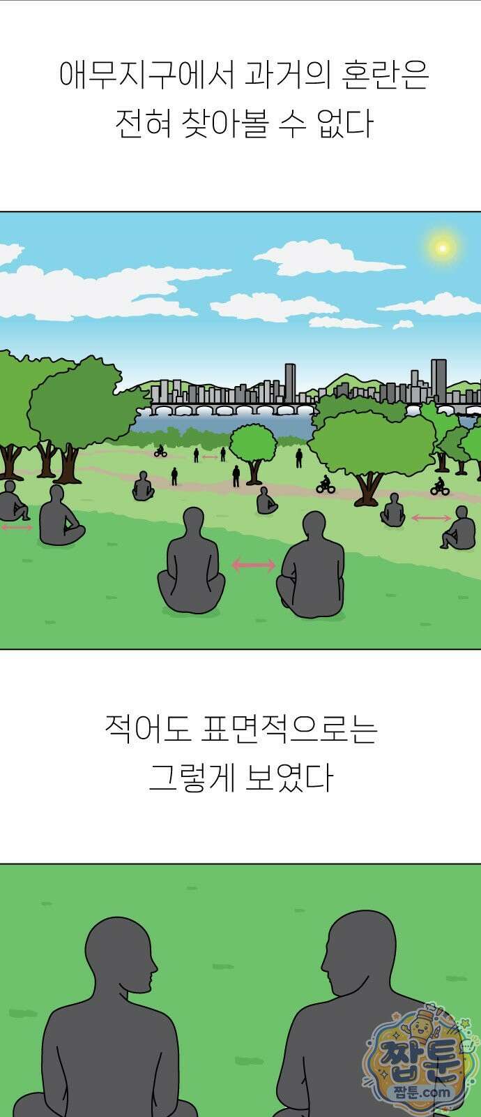 애무지구 11화 6