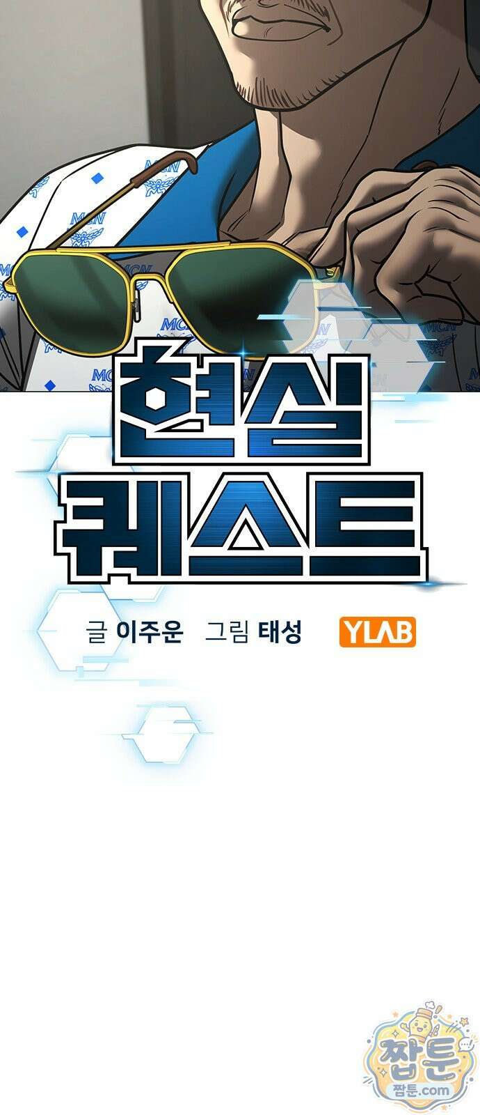 현실퀘스트 210화 16