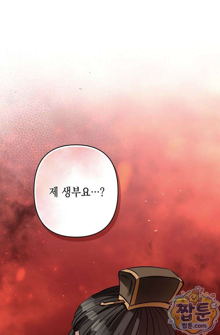 검은 그림자를 밟고 서서 13화 1