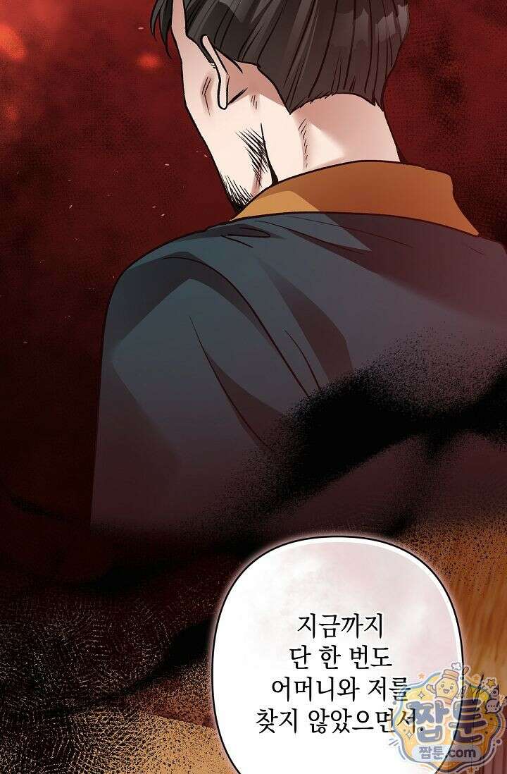 검은 그림자를 밟고 서서 13화 2