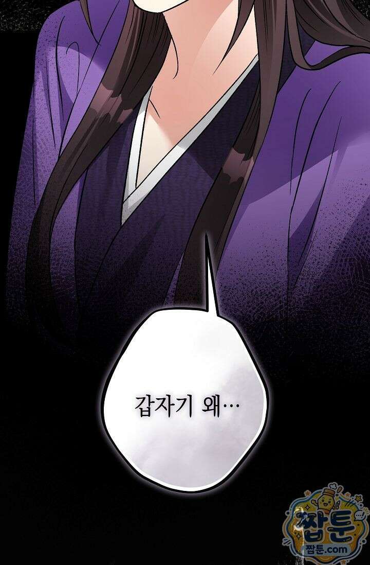 검은 그림자를 밟고 서서 13화 4