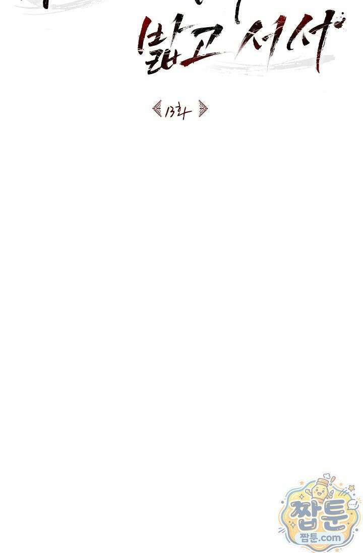 검은 그림자를 밟고 서서 13화 6