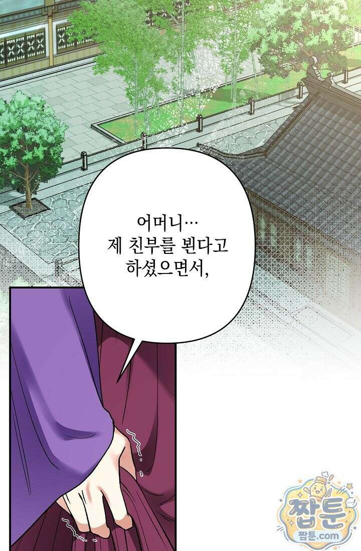 검은 그림자를 밟고 서서 13화 8