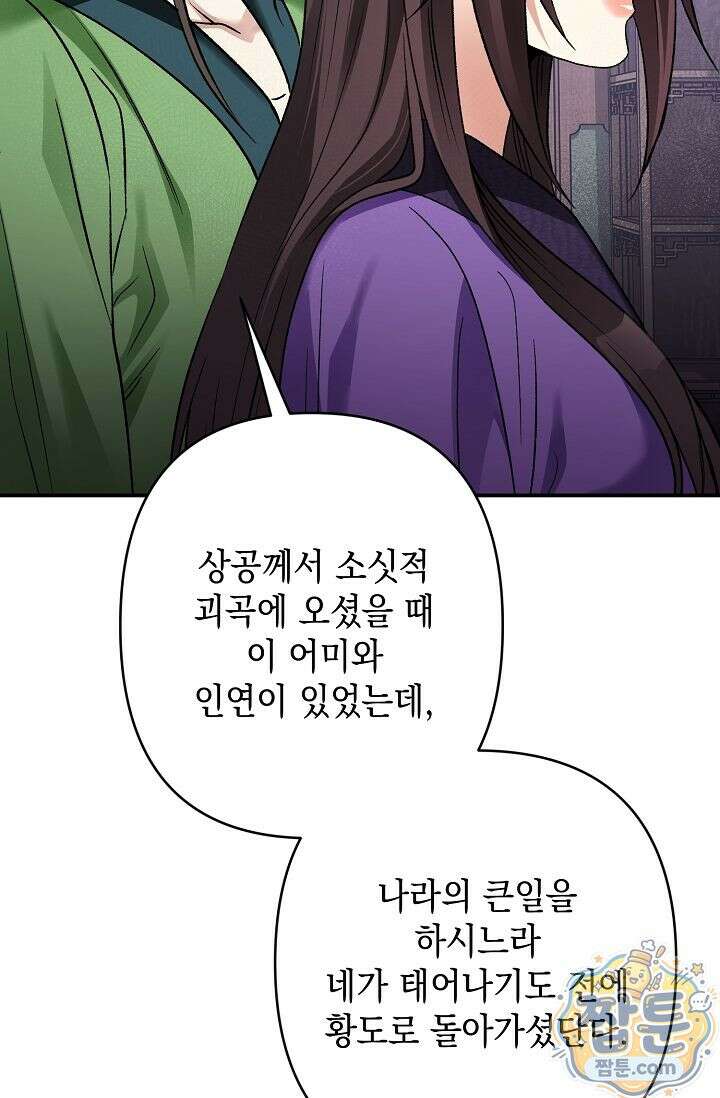 검은 그림자를 밟고 서서 13화 15