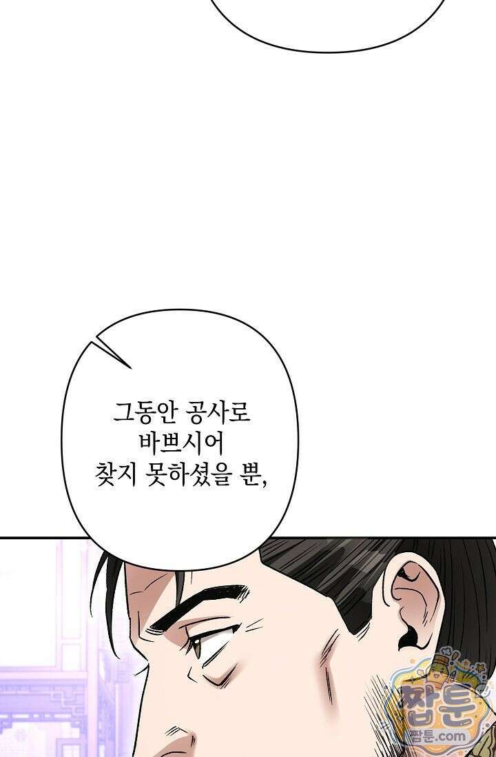 검은 그림자를 밟고 서서 13화 16