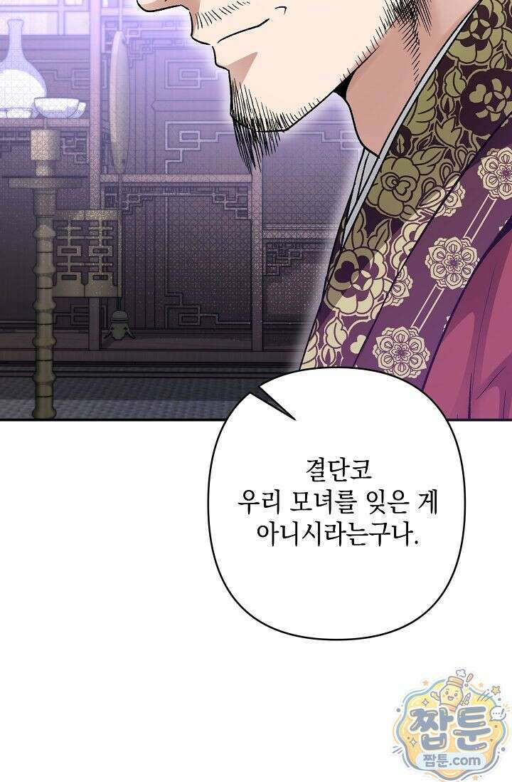 검은 그림자를 밟고 서서 13화 17