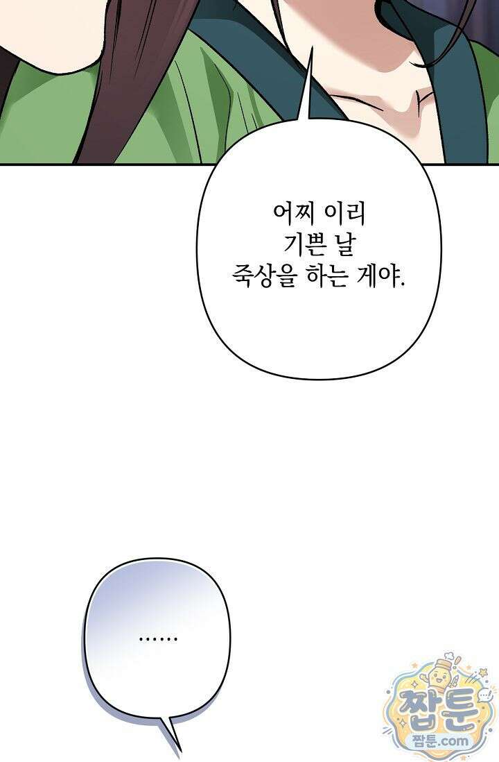 검은 그림자를 밟고 서서 13화 19
