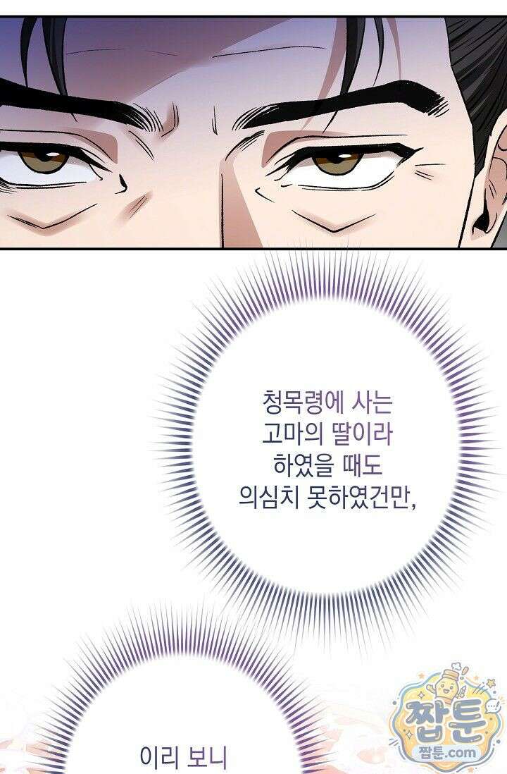 검은 그림자를 밟고 서서 13화 20