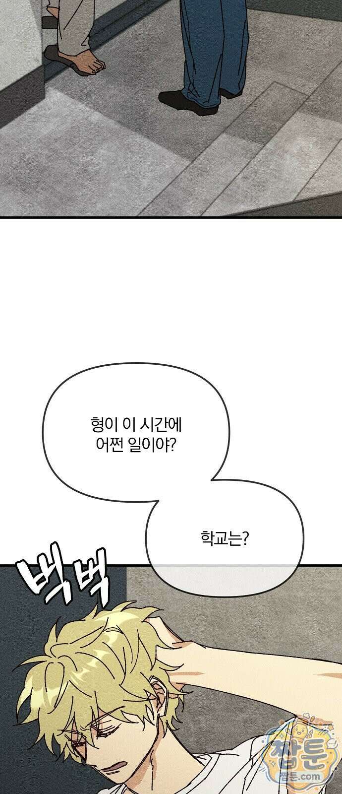 땅의 기록 21화 2