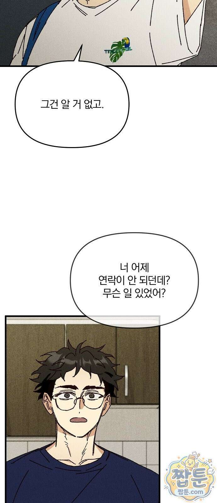 땅의 기록 21화 3