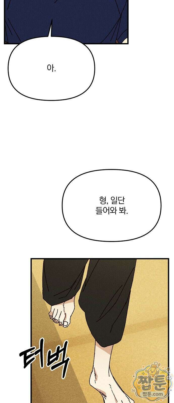 땅의 기록 21화 4