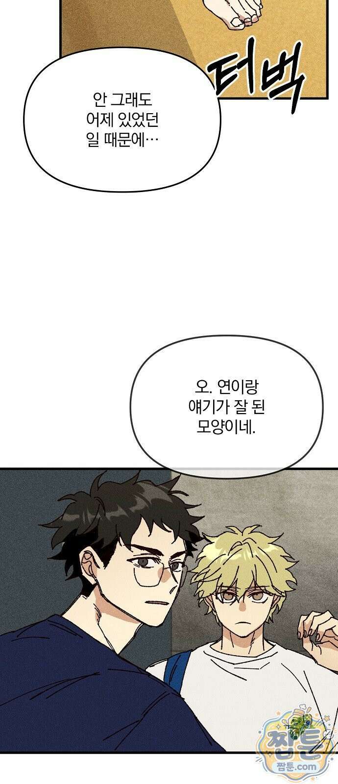 땅의 기록 21화 5
