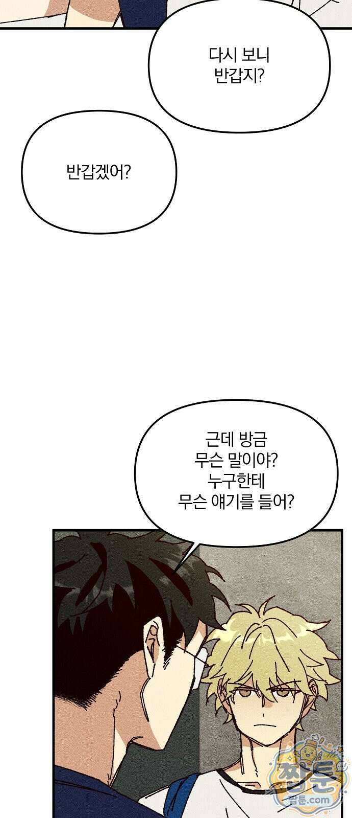 땅의 기록 21화 9